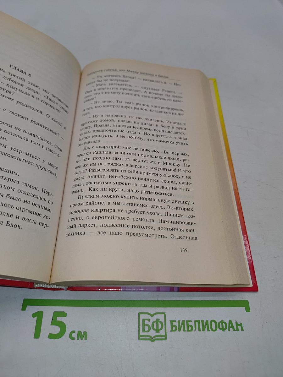 Базарное счастье, или Между ангелом и бесом