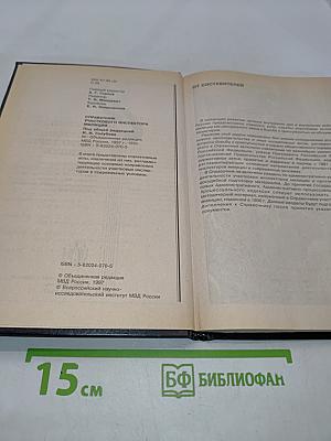 Справочник участкового инспектора милиции