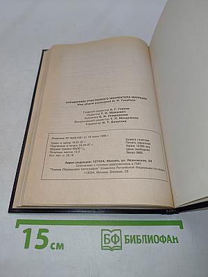 Справочник участкового инспектора милиции