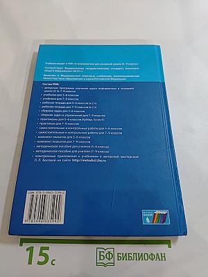 Информатика 5 класс