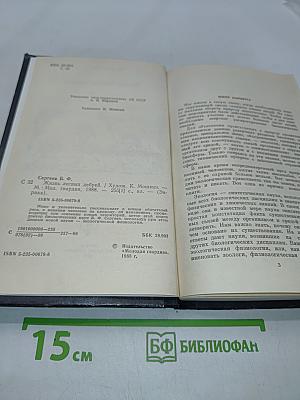 Жизнь лесных дебрей