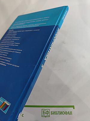 Информатика 5 класс