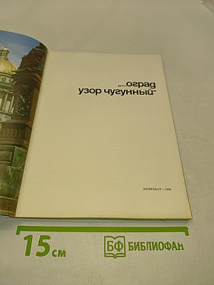 Оград узор чугунный