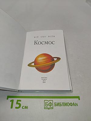 Космос