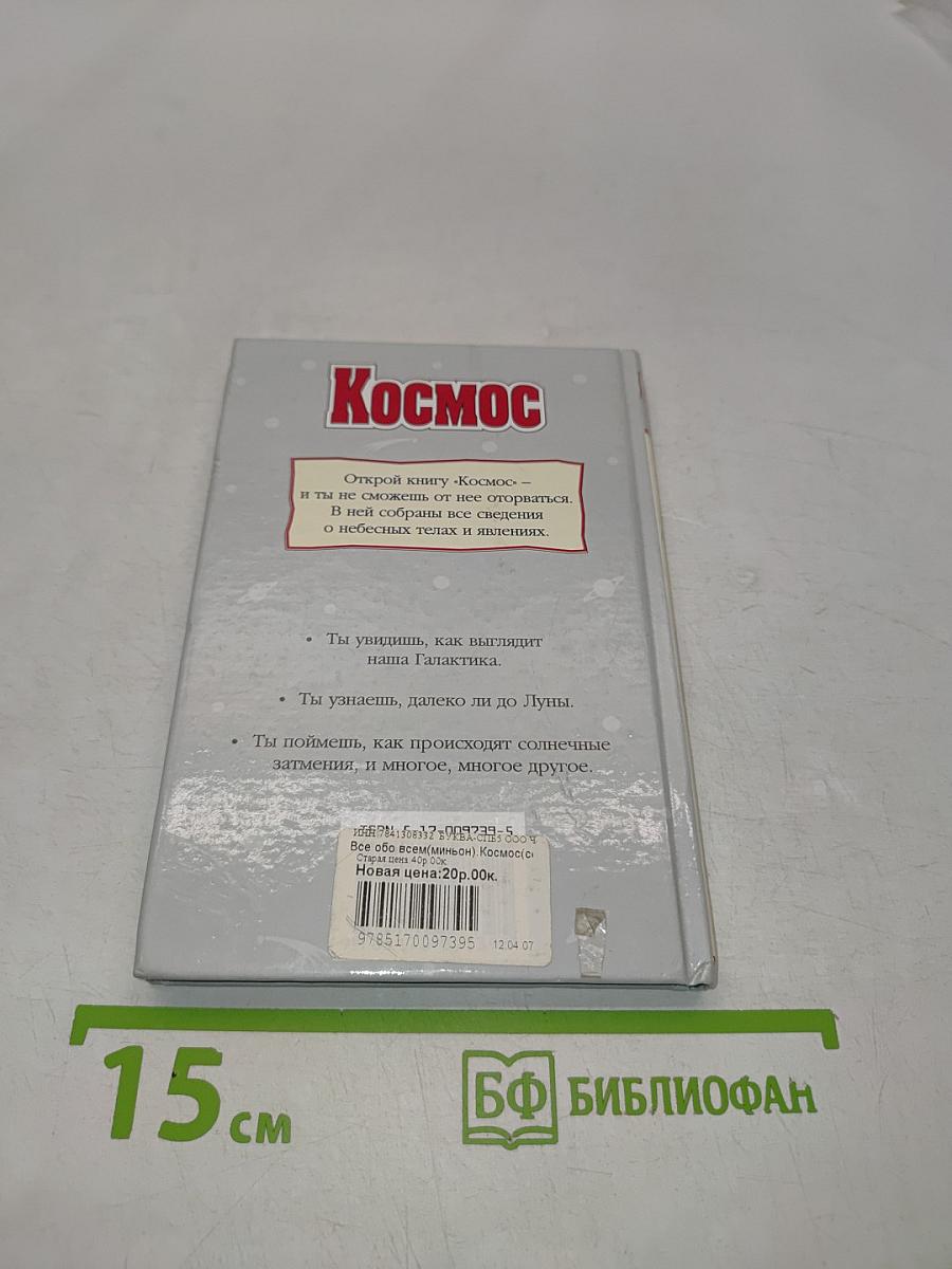 Космос