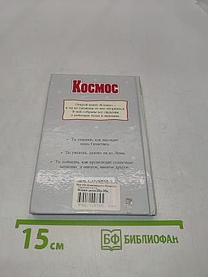 Космос
