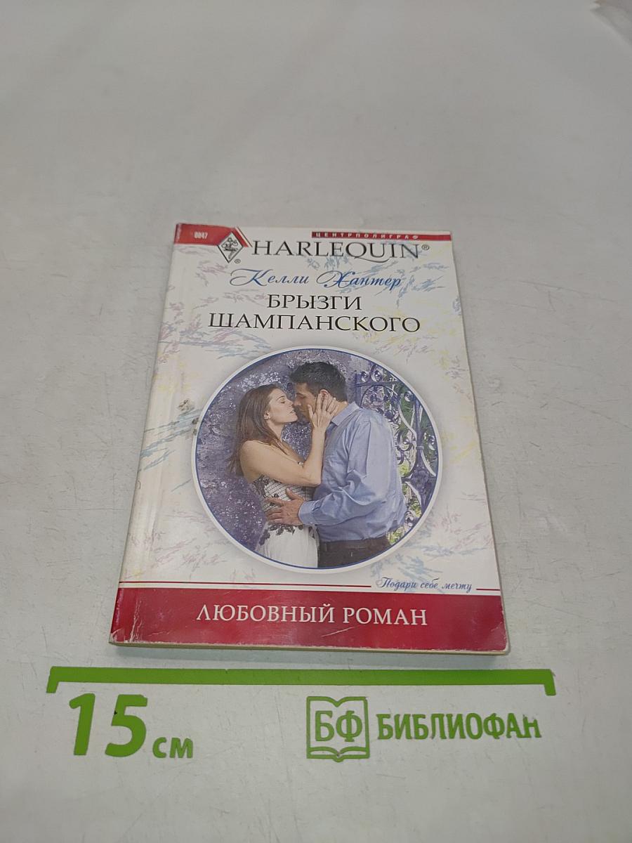 Брызги шампанского
