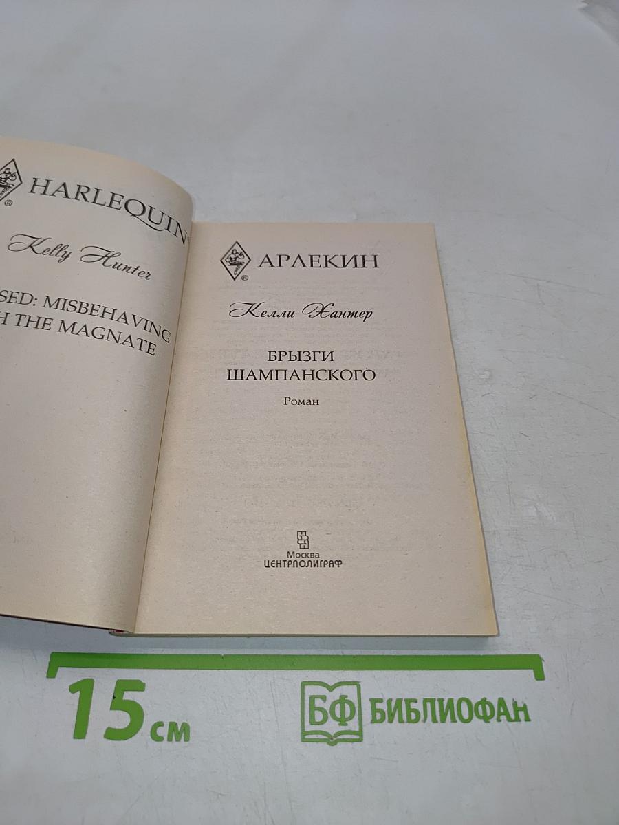 Брызги шампанского