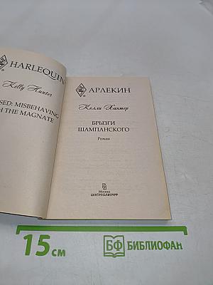 Брызги шампанского