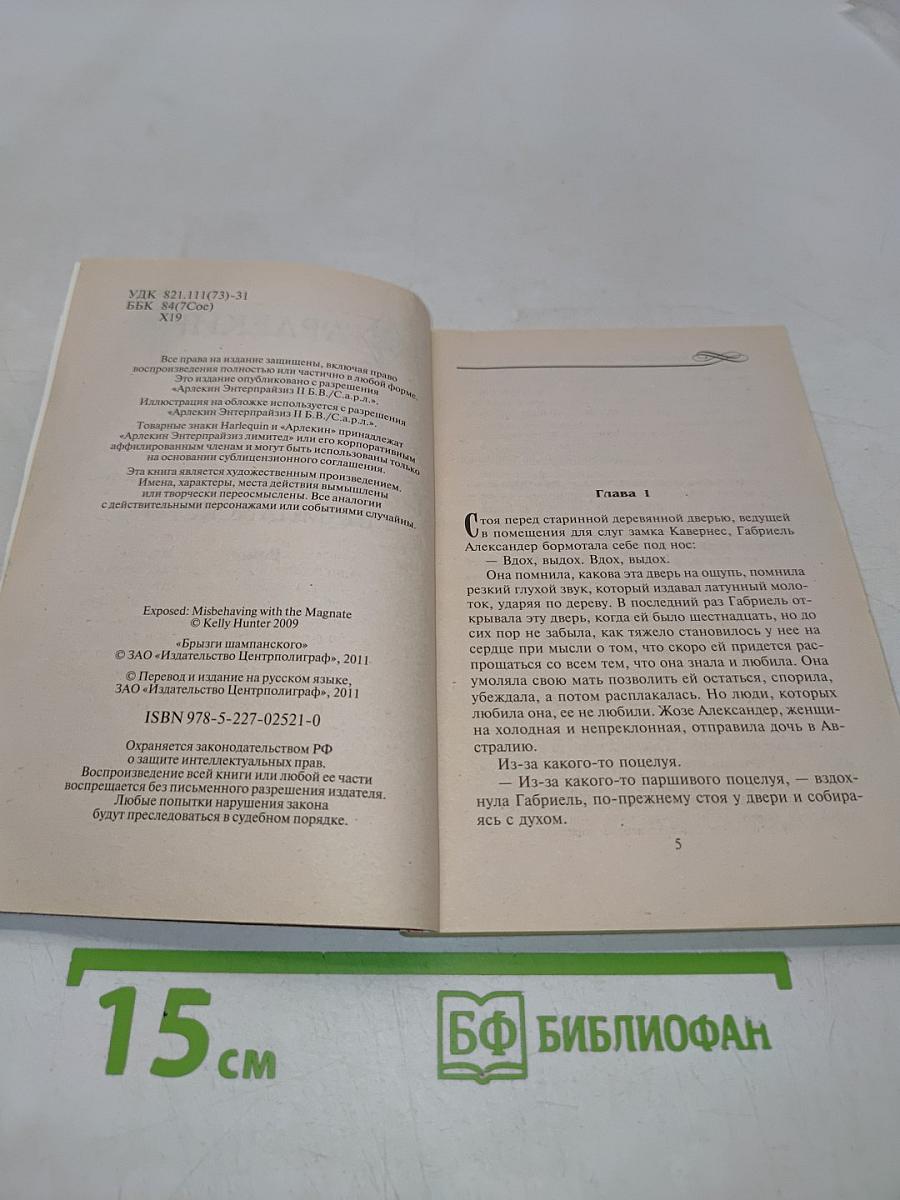 Брызги шампанского
