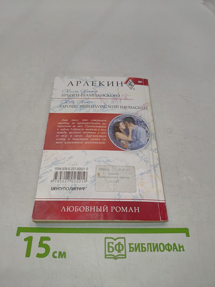 Брызги шампанского