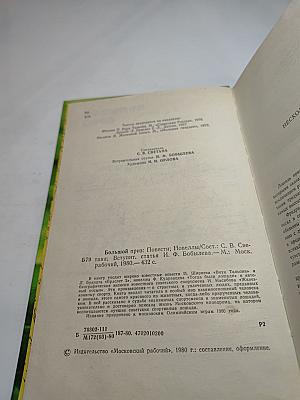 Большой приз