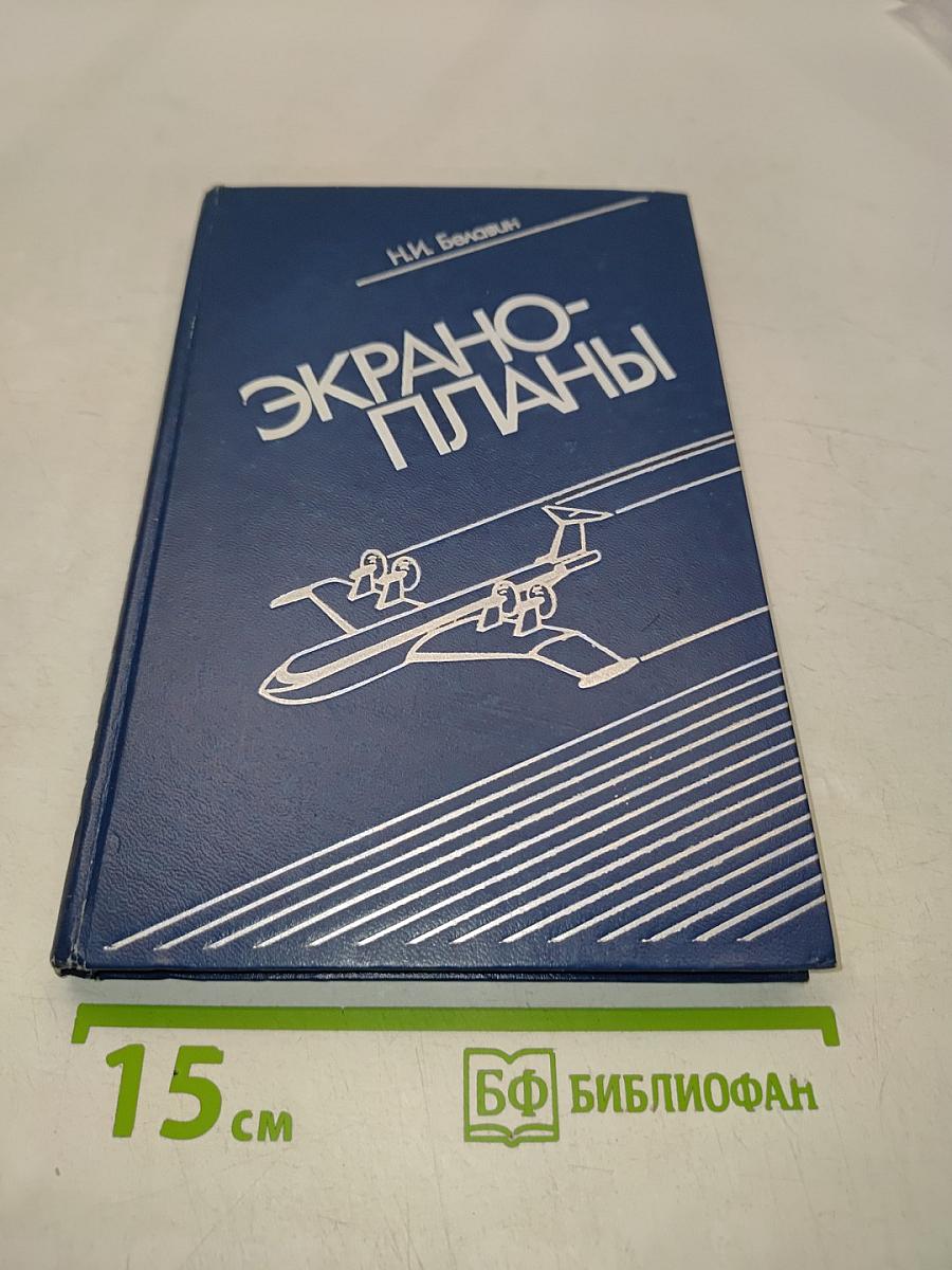 Экран-планы