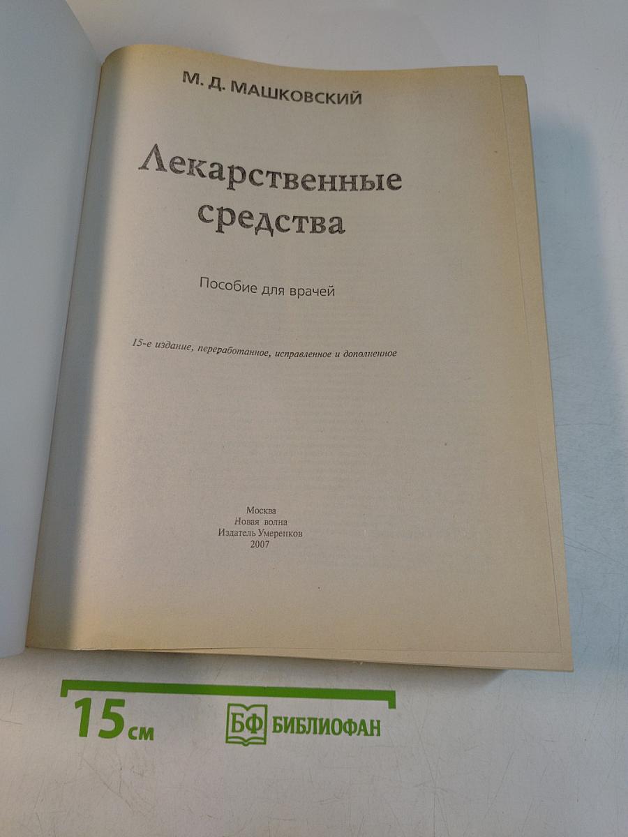 Лекарственные средства