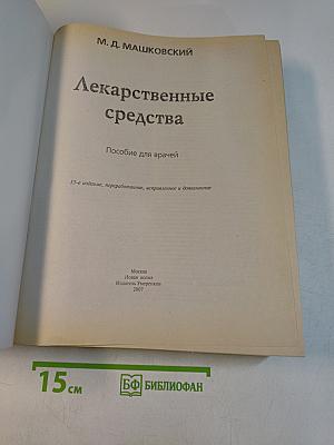 Лекарственные средства