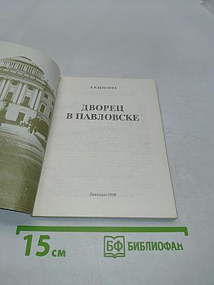 Дворец в Павловске