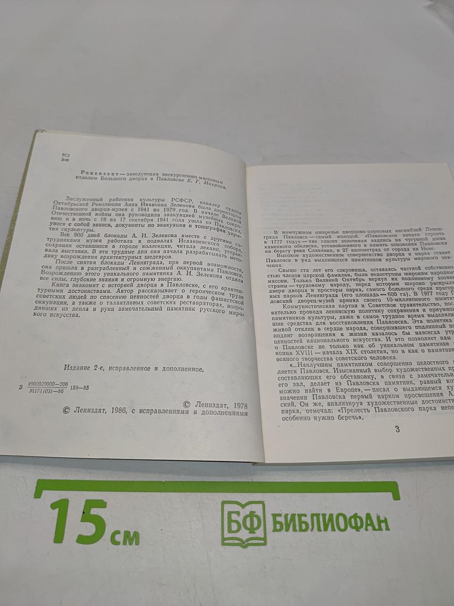 Дворец в Павловске