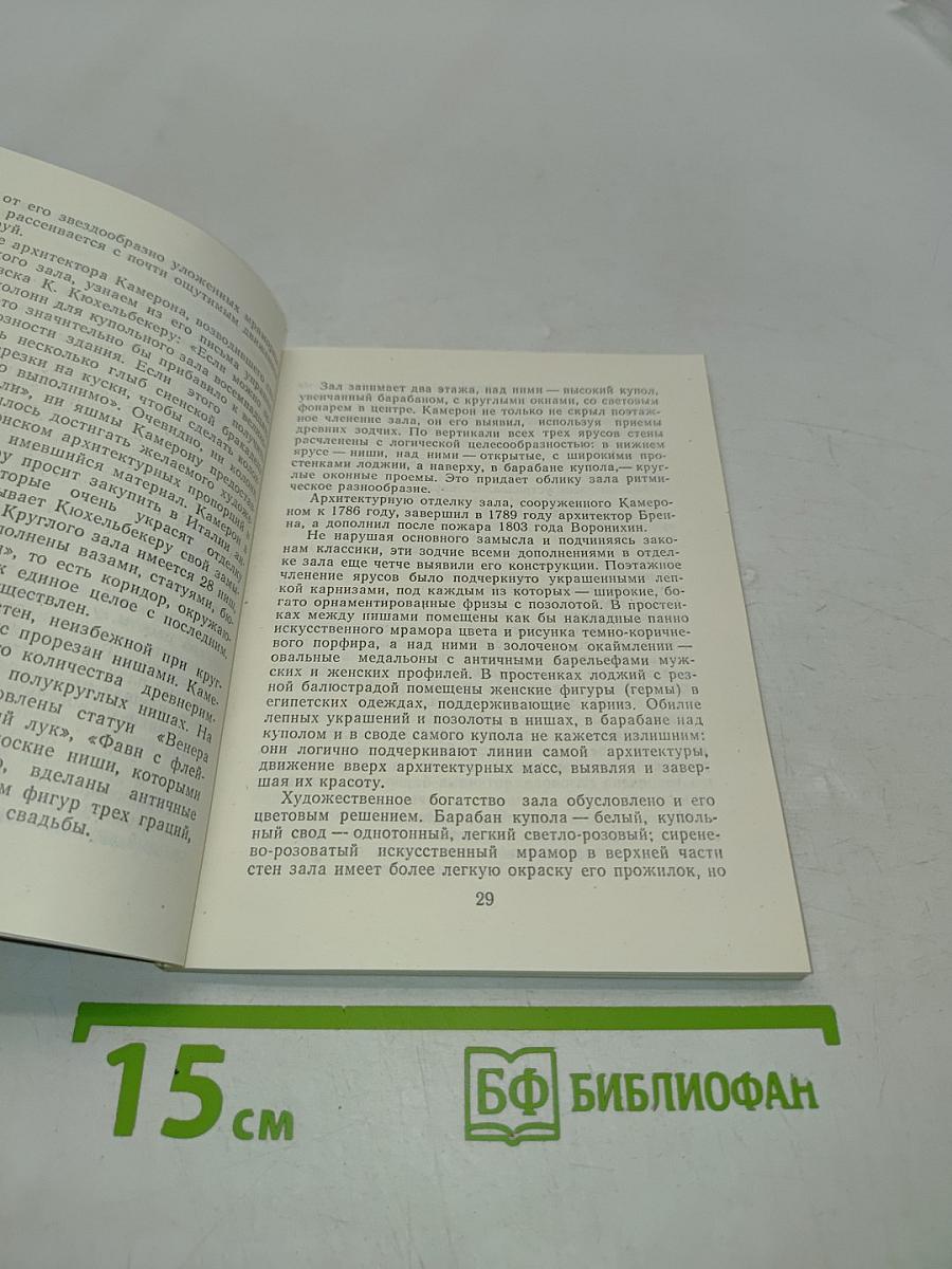 Дворец в Павловске