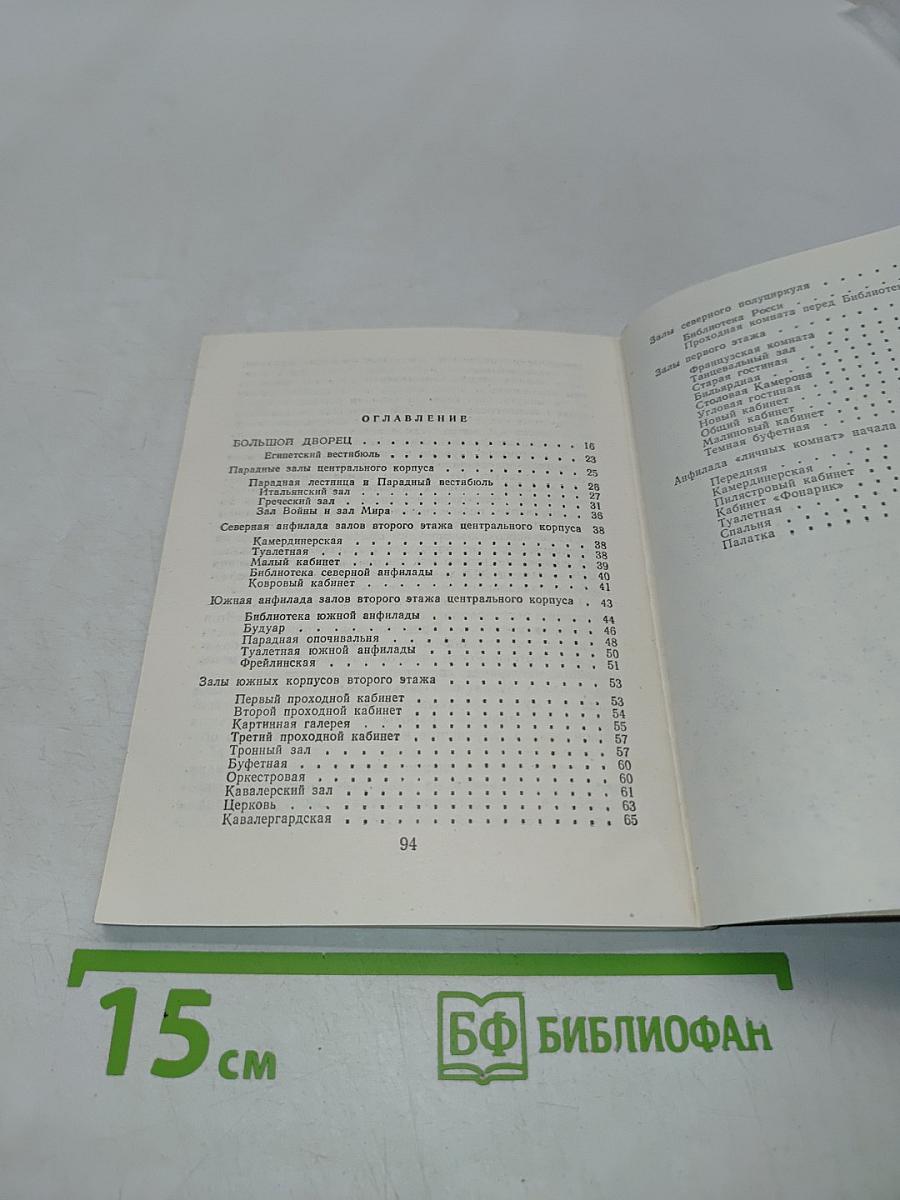 Дворец в Павловске