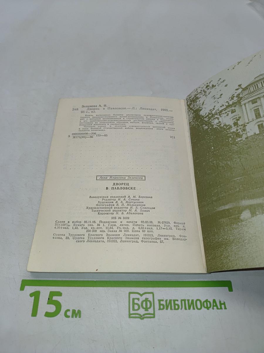 Дворец в Павловске
