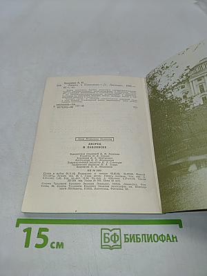 Дворец в Павловске