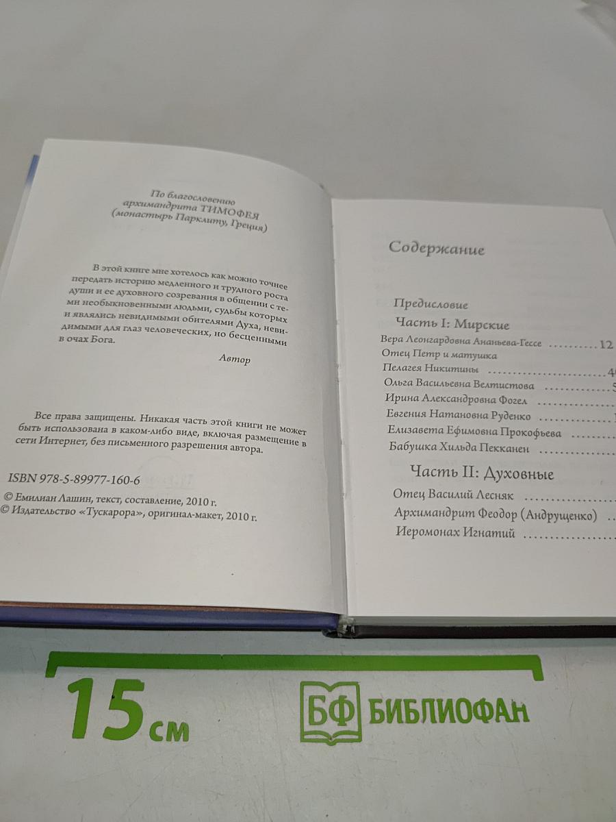 Невидимые обители