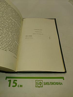 Собрание сочинений. Том пятый. Тихий Дон. Книга четвертая