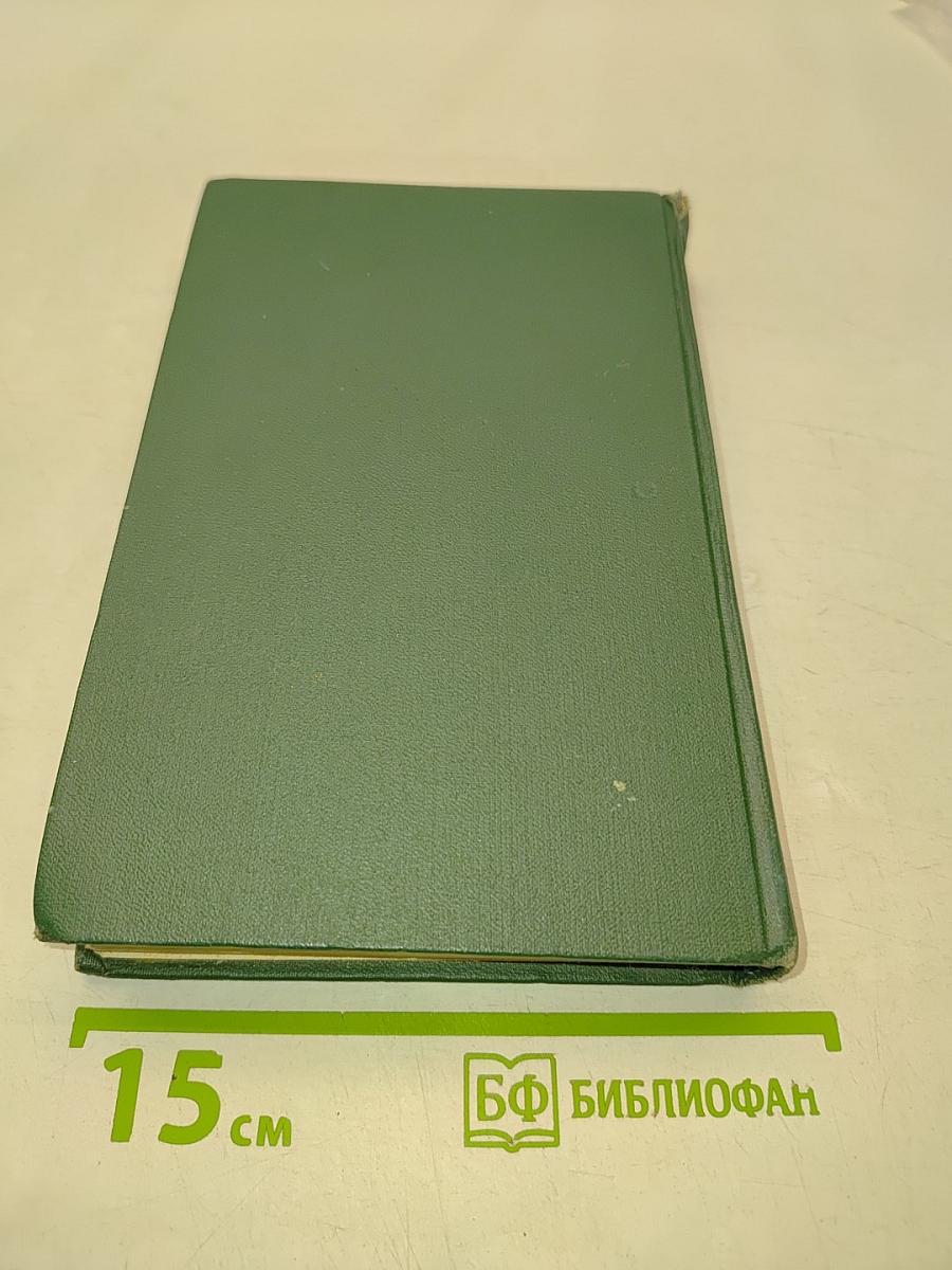 Собрание сочинений. Том пятый. Тихий Дон. Книга четвертая