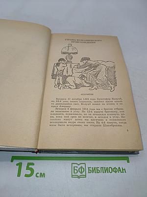Кондуит и Швамбрания