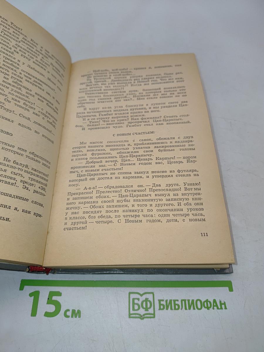 Кондуит и Швамбрания