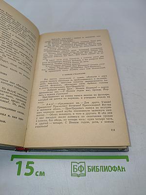 Кондуит и Швамбрания