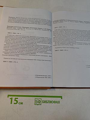 Памятники архитектуры. Инженерные обследования. Выпуск 1. Дом Пашкова. Большой театр