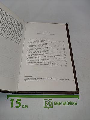 Роман-сон. Рассказы