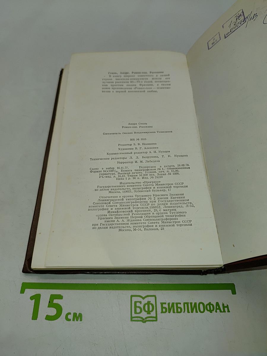 Роман-сон. Рассказы