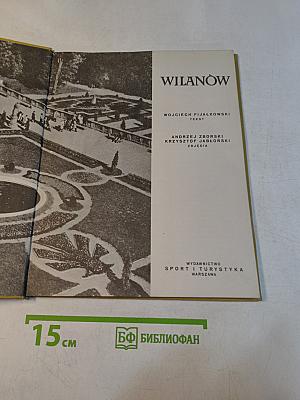 Вилянув