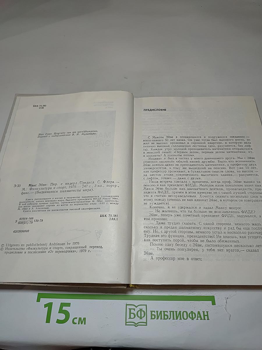 Первое знакомство с шахматами мира