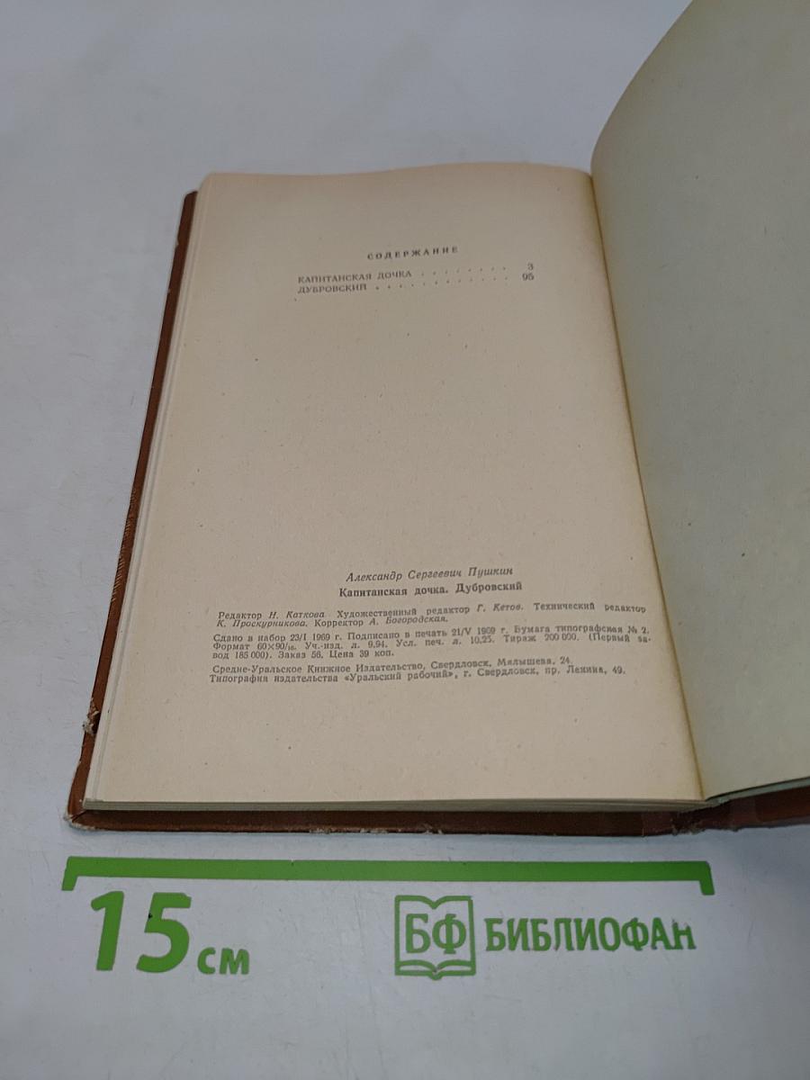 Капитанская дочка. Дубровский