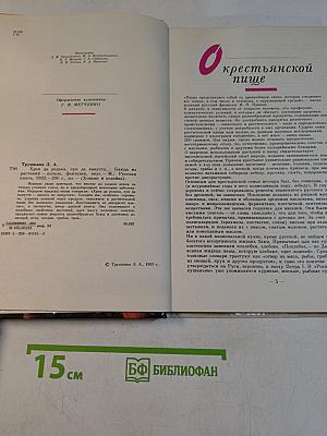Хрен да редька, лук да капуста...