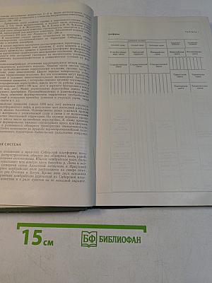 Геология Сибирской платформы