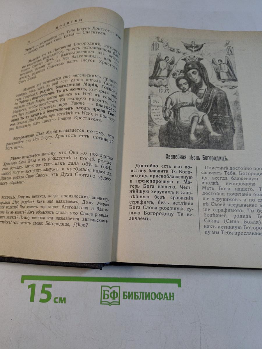 Закон Божий
