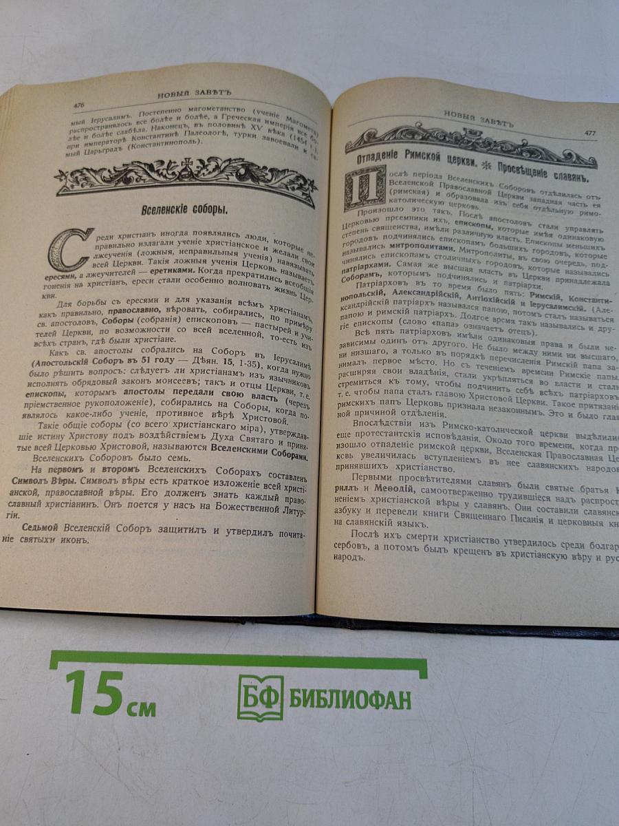 Закон Божий