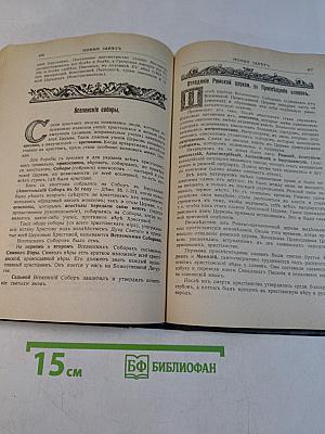 Закон Божий