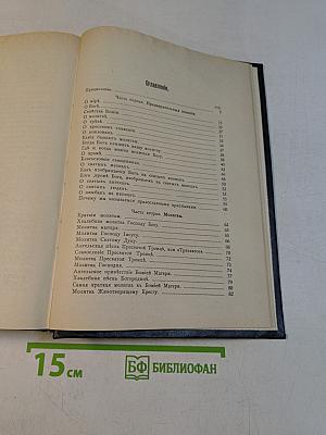 Закон Божий