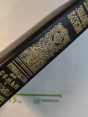 Закон Божий