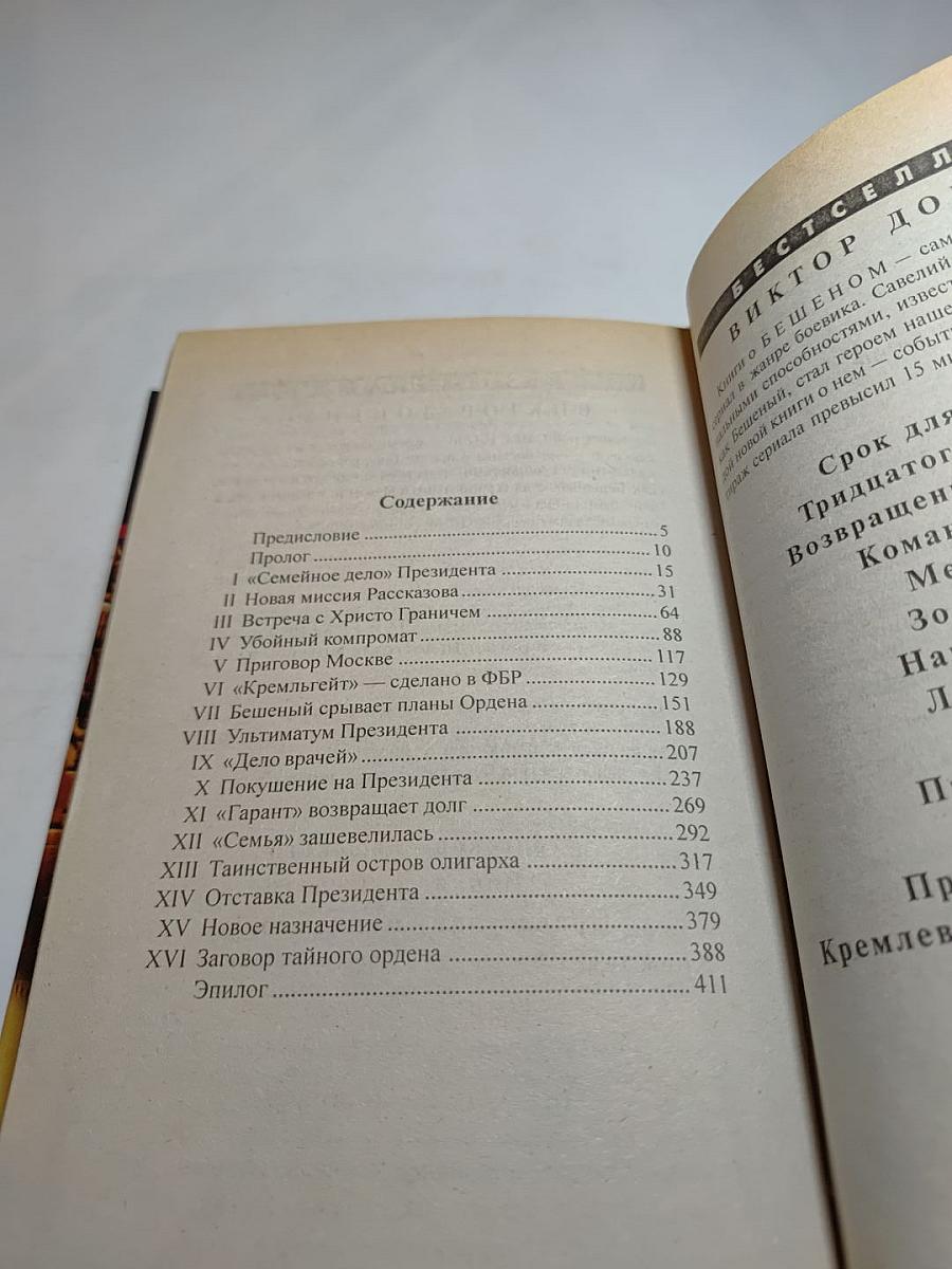 Кремлевское дело бешеного