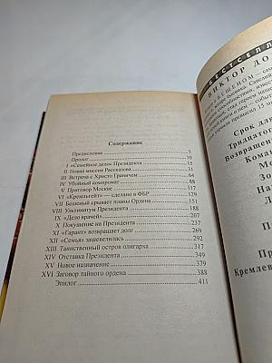 Кремлевское дело бешеного