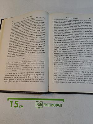 Добротолюбие. Том четвертый