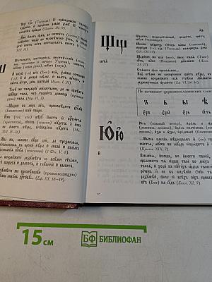 Церковнославянская грамота. Учебное пособие