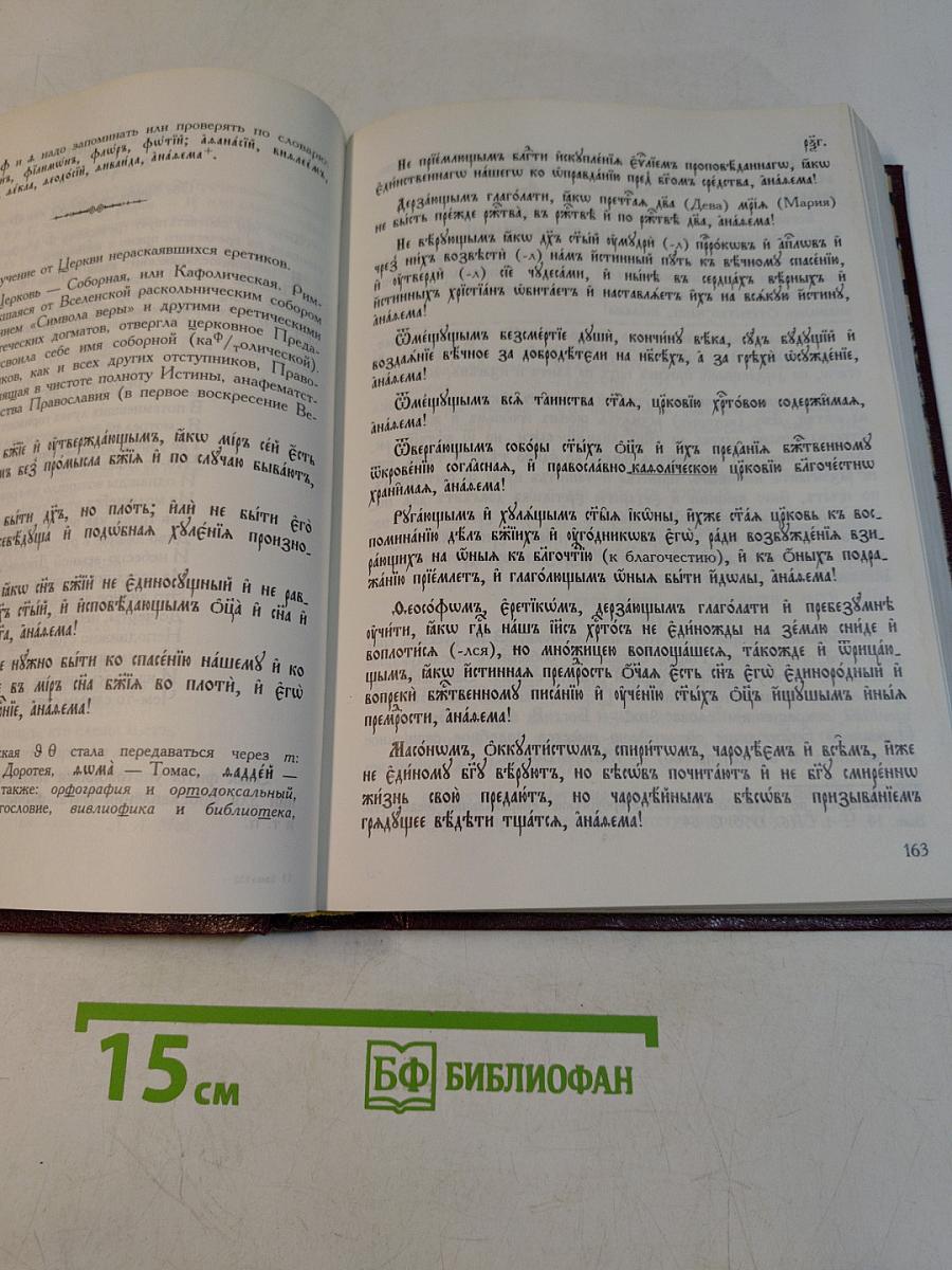 Церковнославянская грамота. Учебное пособие