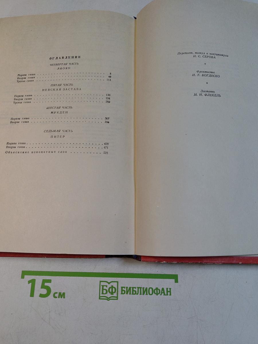 На сопках Маньчжурии